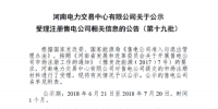 河南公示第十九批2家售電公司
