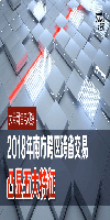大云網(wǎng)售電觀察 | 2018年南方跨區(qū)<font color=