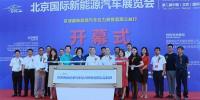 北汽智能純電動 亮相北京國際<font color=