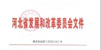 河北正式印發(fā)《全省分布式<font color=