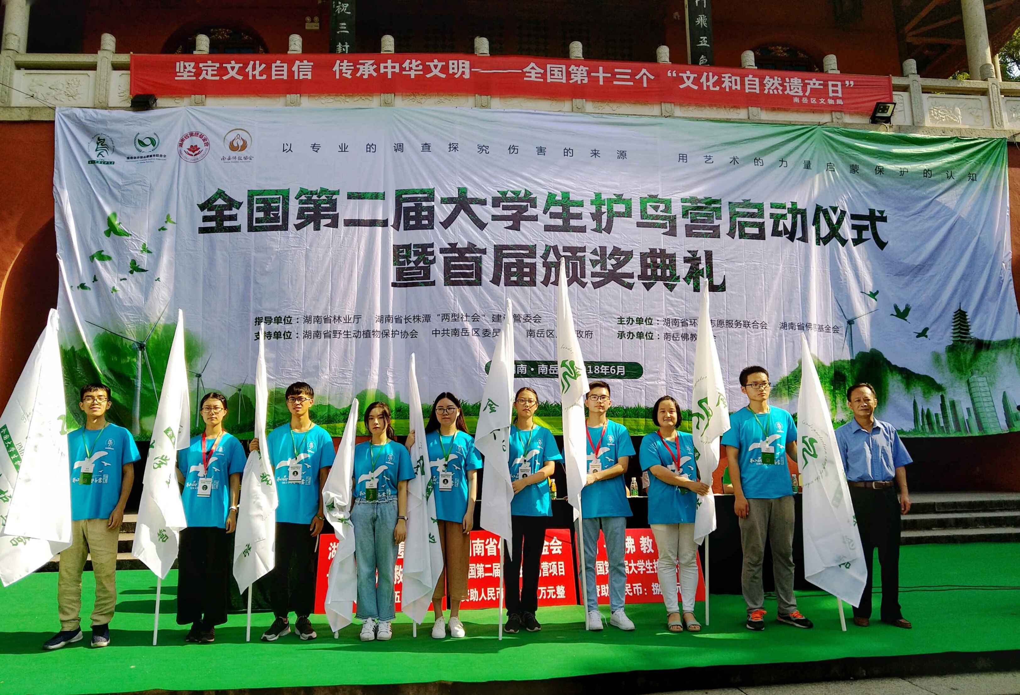 全國(guó)第二屆大學(xué)生護(hù)鳥(niǎo)營(yíng)在南岳啟動(dòng) 5省大學(xué)生關(guān)注風(fēng)電建設(shè)對(duì)鳥(niǎo)類遷徙的影響