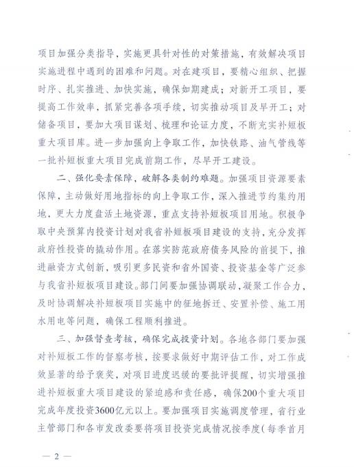 光伏110億 江蘇發(fā)布補(bǔ)短板重大項目2018年投資計劃