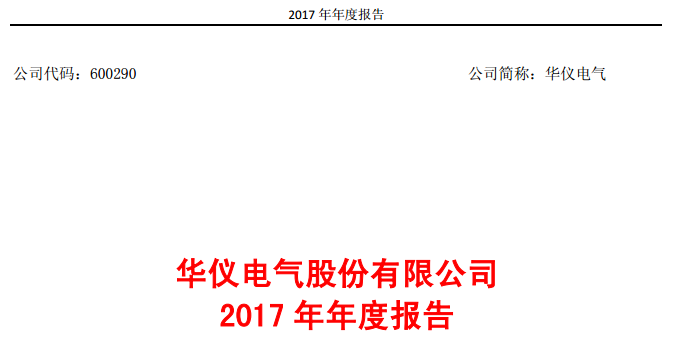 華儀電氣2017年風(fēng)電營(yíng)收13.9億元，簽訂1400MW風(fēng)資源開(kāi)發(fā)協(xié)議！