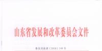 重磅！山東省2018年風(fēng)電開發(fā)建設(shè)<font color=