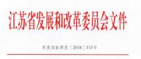 江蘇發(fā)改委發(fā)文力促儲能技術和產(chǎn)業(yè)發(fā)展