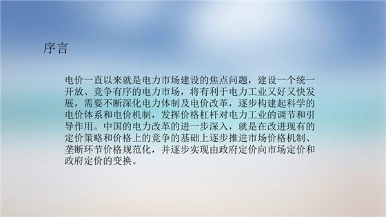 我國電力價格規(guī)制現(xiàn)狀、存在的問題及原因分析