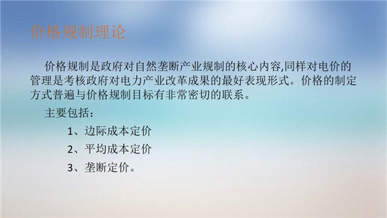 我國電力價格規(guī)制現(xiàn)狀、存在的問題及原因分析