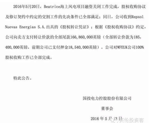 首單海外投資，國投電力17億正式收購英國海上風(fēng)電項(xiàng)目