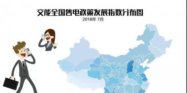 【售電指數(shù)】7月政策發(fā)展指數(shù)發(fā)布， 西藏開始加入了電改大家庭