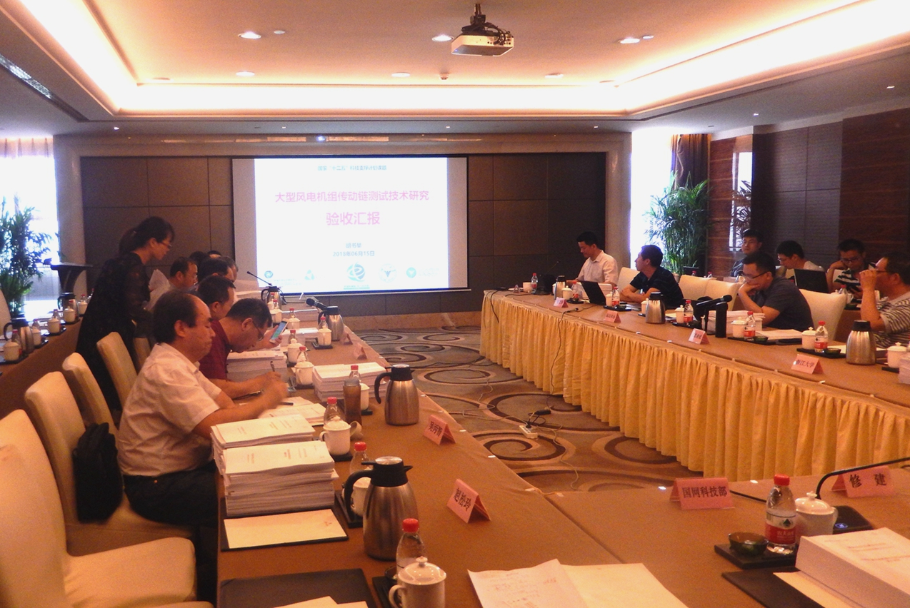 國家科技支撐計劃課題“大型風(fēng)電機組傳動鏈測試技術(shù)研究”通過技術(shù)驗收