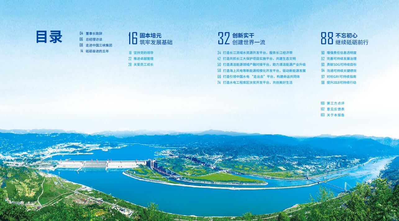 引領(lǐng)海上風(fēng)電 三峽集團發(fā)布2017年可持續(xù)發(fā)展報告