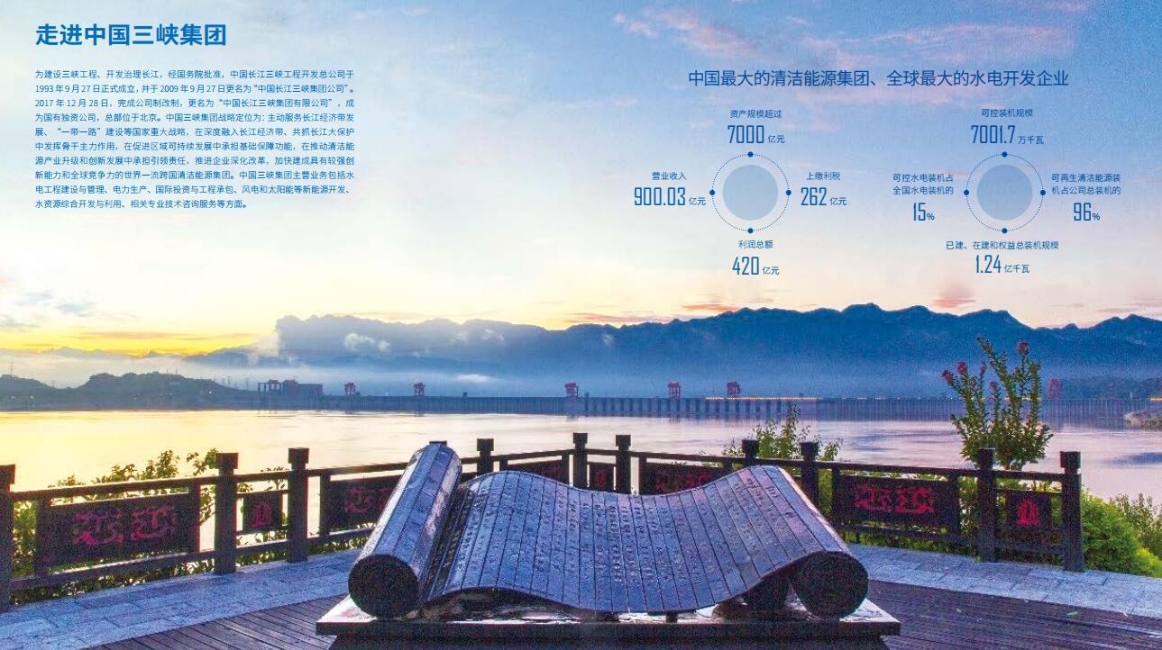 引領(lǐng)海上風(fēng)電 三峽集團發(fā)布2017年可持續(xù)發(fā)展報告