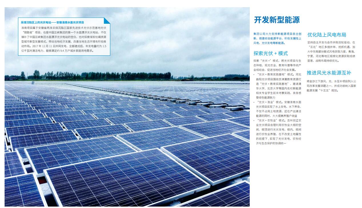 引領(lǐng)海上風(fēng)電 三峽集團發(fā)布2017年可持續(xù)發(fā)展報告