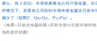 售電公司在現(xiàn)貨市場(chǎng)上怎么結(jié)算？