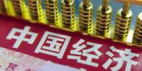 干貨！五大亮點(diǎn)解碼中國(guó)經(jīng)濟(jì)半年報(bào)