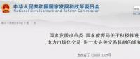 視角丨加快推進(jìn)電力市場化交易的三個看點(diǎn)