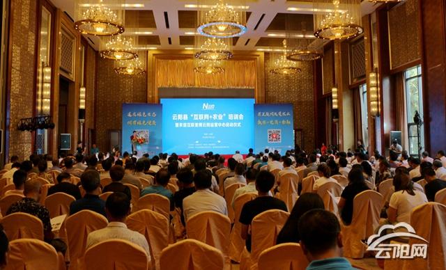 云陽縣舉行“互聯(lián)網(wǎng)+農(nóng)業(yè)”培訓啟動儀式