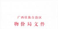 廣西再降電價：一般工商業(yè)及其他用電<font color=