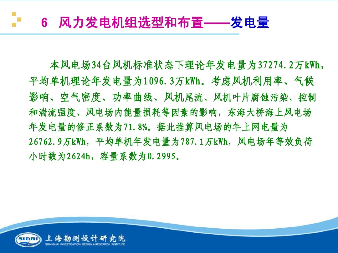 測風(fēng)、風(fēng)機選型、電氣、土建、施工...中國第一個海上風(fēng)電場基本資料全在這