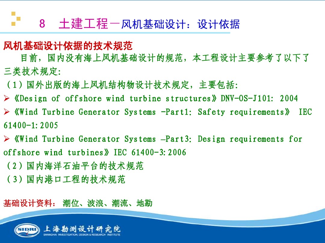 測風(fēng)、風(fēng)機選型、電氣、土建、施工...中國第一個海上風(fēng)電場基本資料全在這