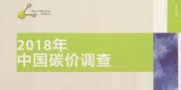 《2018年中國<font color=
