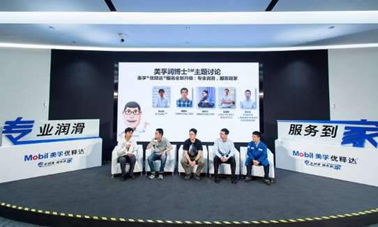 美孚優(yōu)釋達(dá)服務(wù)品牌全新升級：專業(yè)潤滑 服務(wù)到家