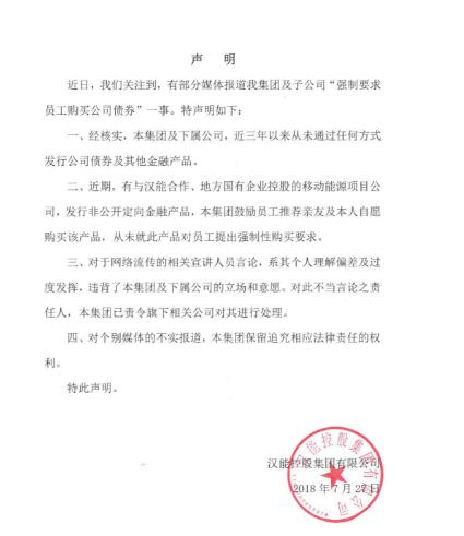 漢能集團(tuán)：未強(qiáng)制要求員工購買公司債券
