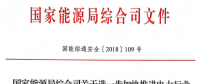 國家能源局進一步加快推進電力行業(yè)危險化學品安全綜合治理