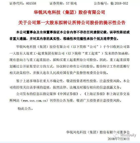 誰將收購華銳風電？