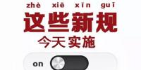動力電池業(yè)兩大新規(guī)今起實(shí)施 你需要知道的都在這里！