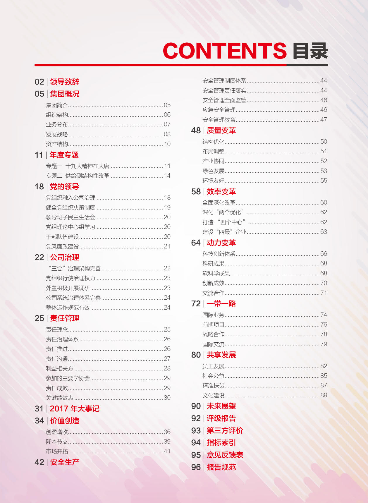 【全文】大唐集團(tuán)發(fā)布2017年社會(huì)責(zé)任報(bào)：風(fēng)電利潤23.98億元