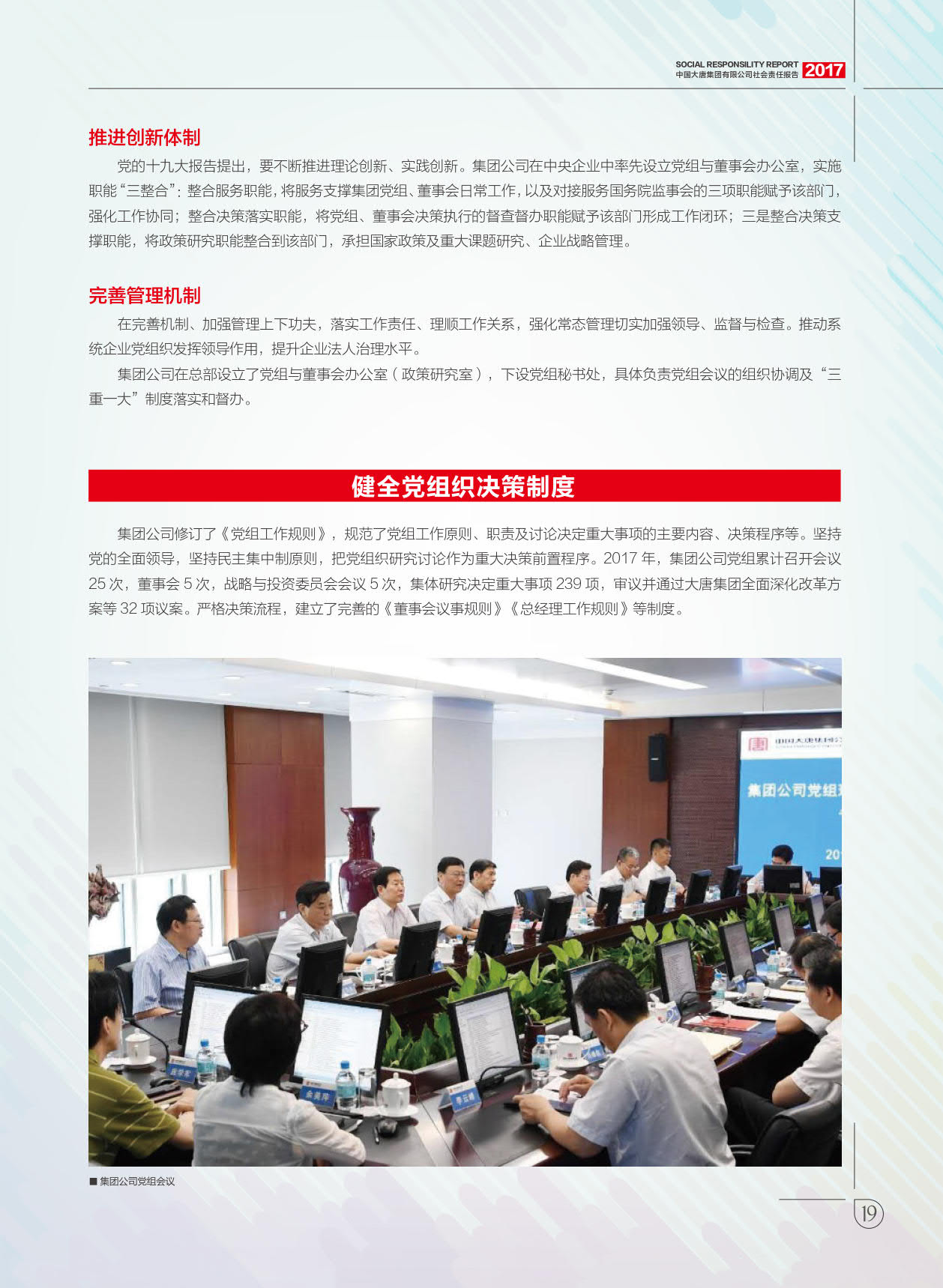 【全文】大唐集團(tuán)發(fā)布2017年社會(huì)責(zé)任報(bào)：風(fēng)電利潤23.98億元