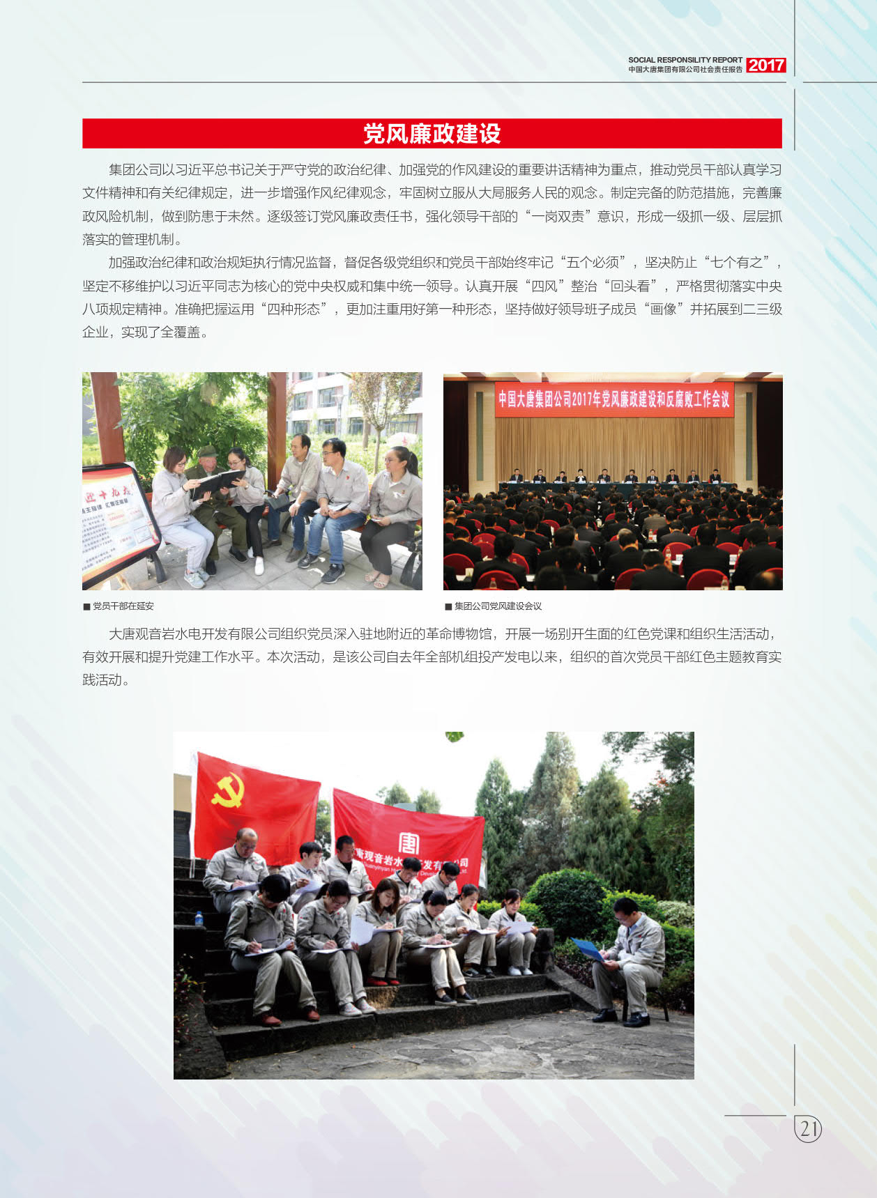 【全文】大唐集團(tuán)發(fā)布2017年社會(huì)責(zé)任報(bào)：風(fēng)電利潤23.98億元