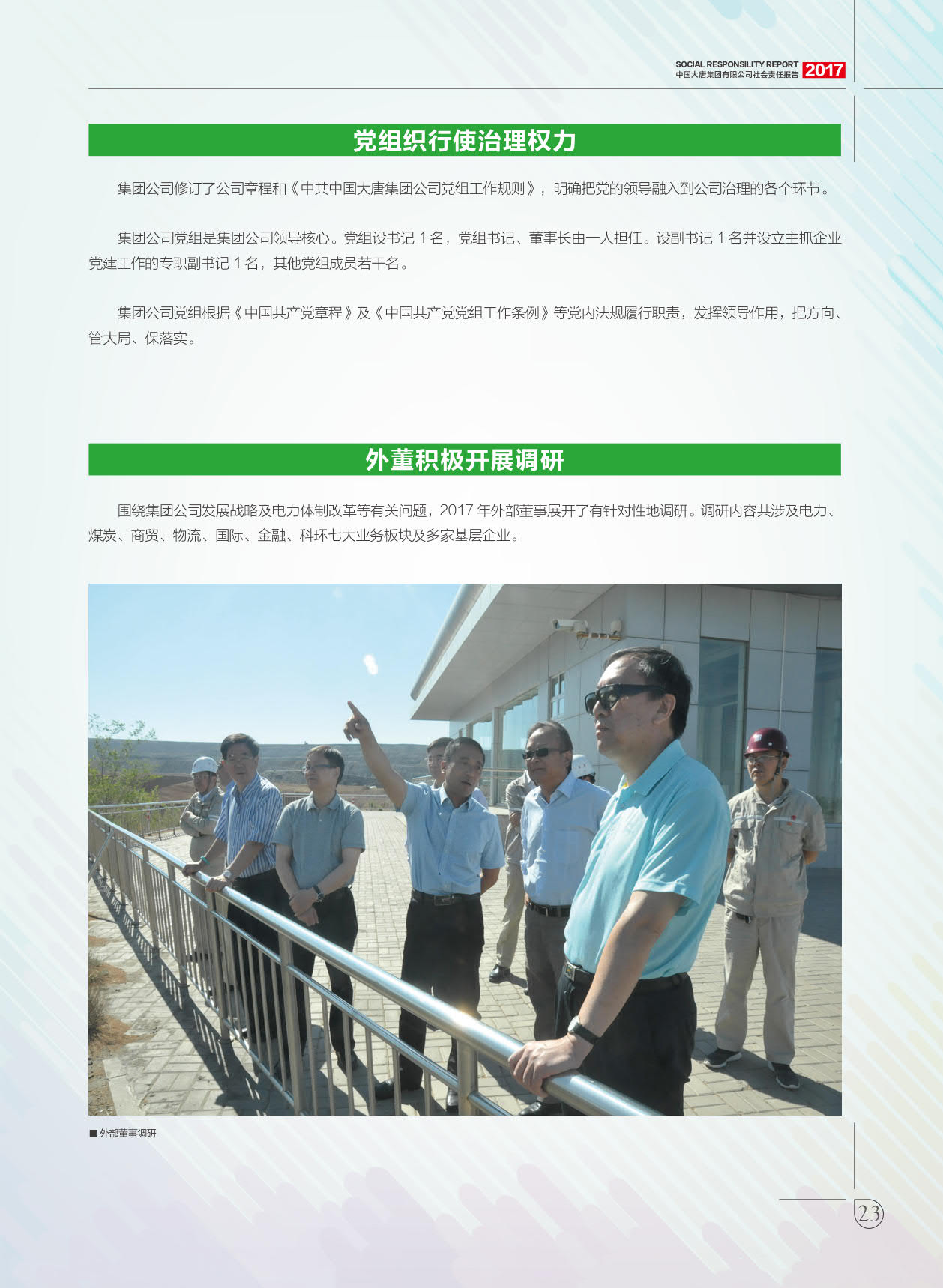 【全文】大唐集團(tuán)發(fā)布2017年社會(huì)責(zé)任報(bào)：風(fēng)電利潤23.98億元