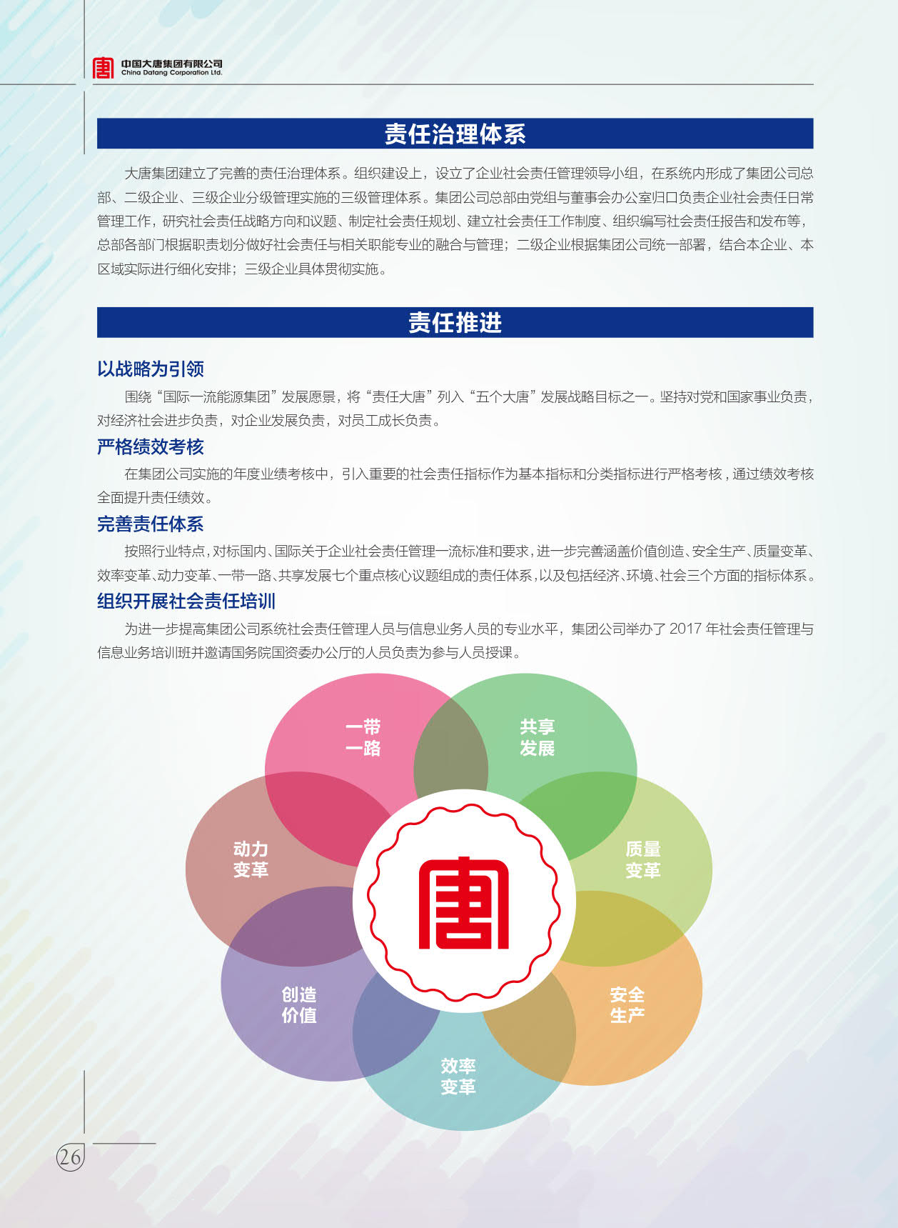 【全文】大唐集團(tuán)發(fā)布2017年社會(huì)責(zé)任報(bào)：風(fēng)電利潤23.98億元