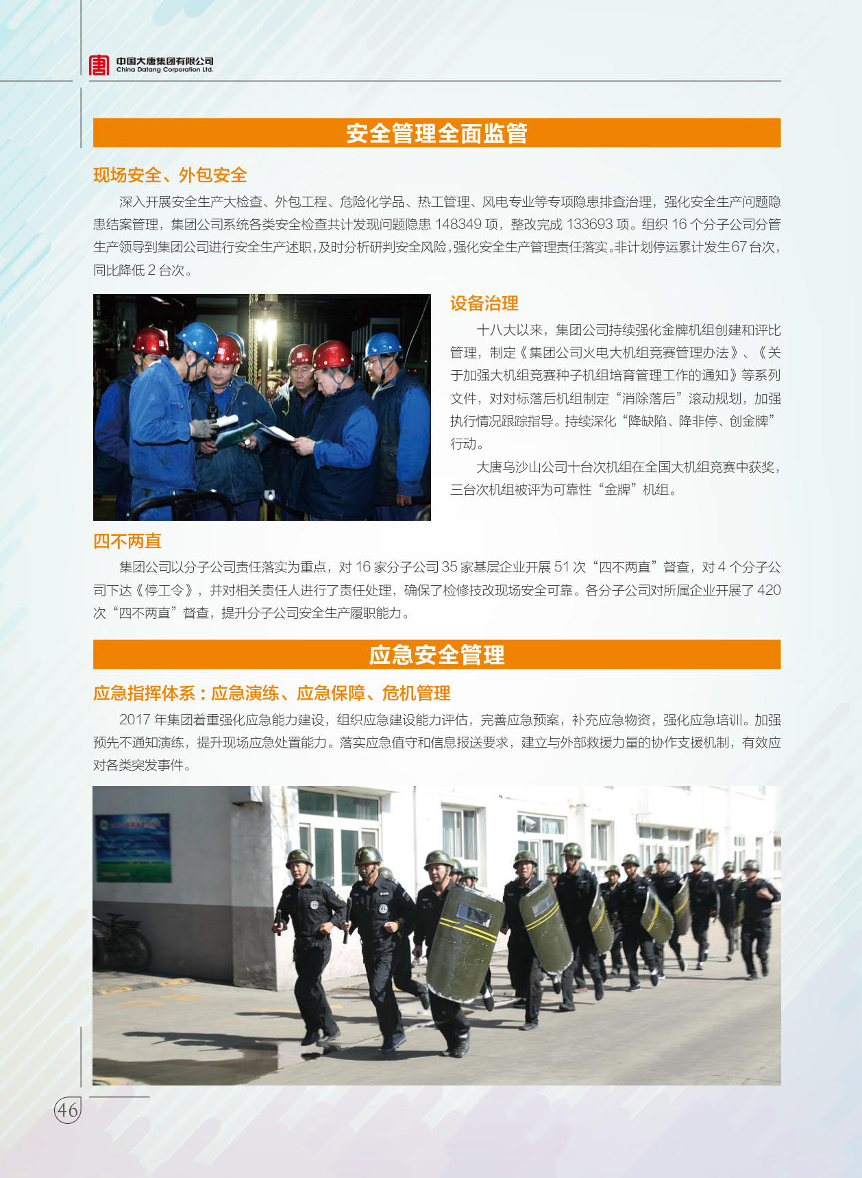 【全文】大唐集團(tuán)發(fā)布2017年社會(huì)責(zé)任報(bào)：風(fēng)電利潤23.98億元