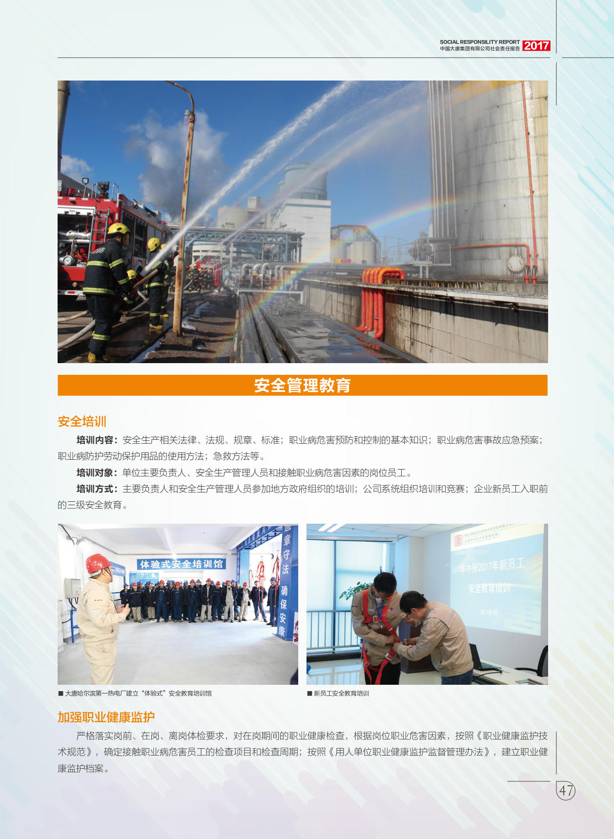 【全文】大唐集團(tuán)發(fā)布2017年社會(huì)責(zé)任報(bào)：風(fēng)電利潤23.98億元