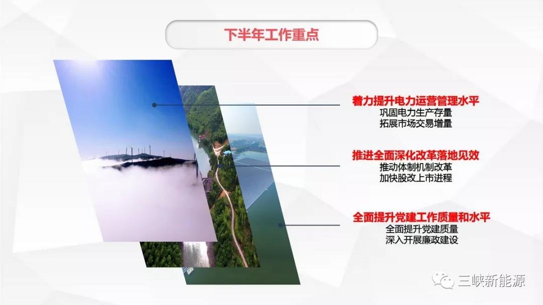 三峽新能源年中工作報告：核準在建海上風電項目120萬千瓦 居行業(yè)前列