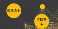 如何用“互聯網+”重塑農業(yè)<font color=