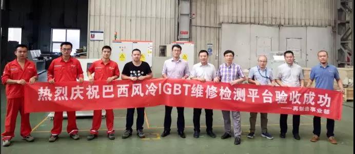 41度高溫下的高效交付！巴西風(fēng)冷IGBT維修檢測平臺(tái)成功驗(yàn)收