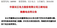 長江電力：<font color=