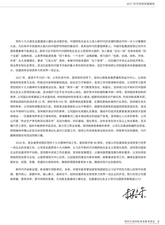 核準(zhǔn)風(fēng)電項(xiàng)目38個(gè) 共計(jì)314.55萬(wàn)千瓦！華能集團(tuán)《2017年可持續(xù)發(fā)展報(bào)告》發(fā)布