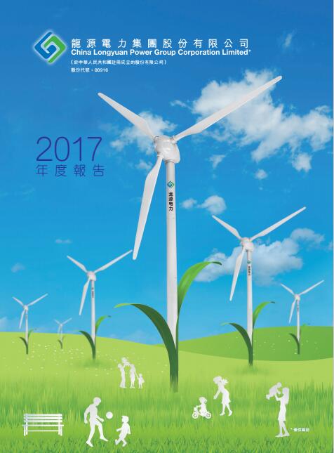 風(fēng)電總裝機18395兆瓦 龍源電力發(fā)布2017年度報告