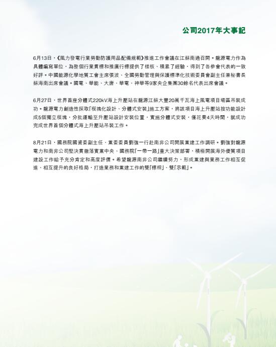 風(fēng)電總裝機18395兆瓦 龍源電力發(fā)布2017年度報告
