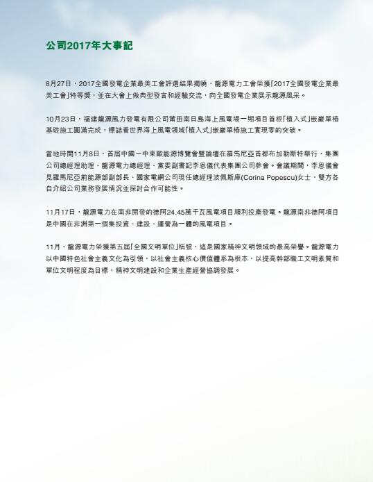 風(fēng)電總裝機18395兆瓦 龍源電力發(fā)布2017年度報告