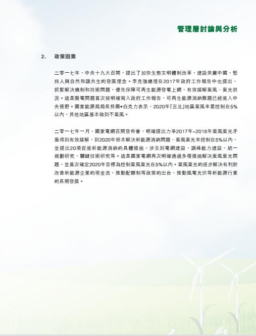 風(fēng)電總裝機18395兆瓦 龍源電力發(fā)布2017年度報告