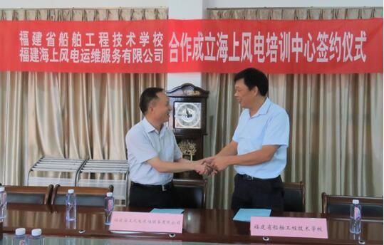 福建首家海上風(fēng)電培訓(xùn)中心項(xiàng)目合作成功簽約