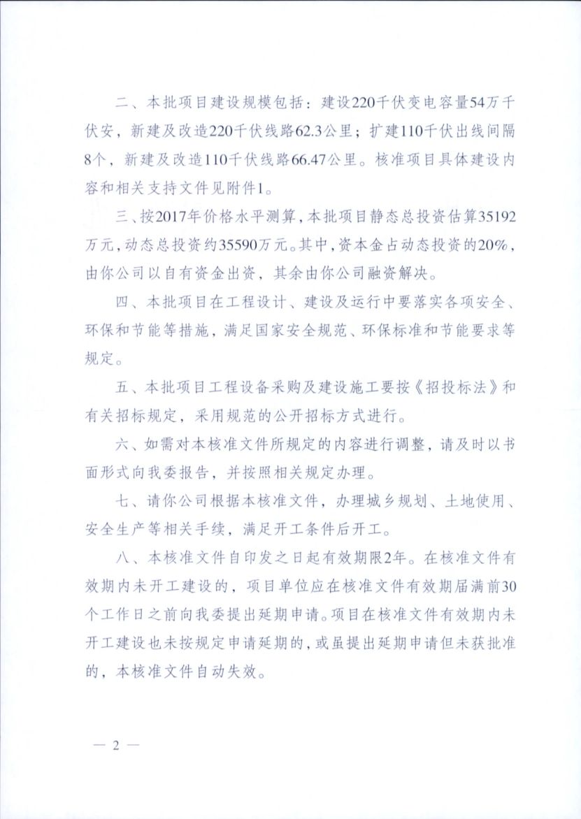 一周核準(zhǔn)、中標(biāo)、開工等風(fēng)電項(xiàng)目匯總（8.06—8.12）