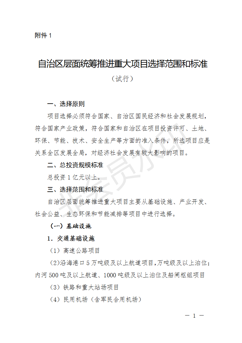 廣西開展2018年第二批增補(bǔ)重大項(xiàng)目申報(bào)工作 風(fēng)電納入申報(bào)范圍！