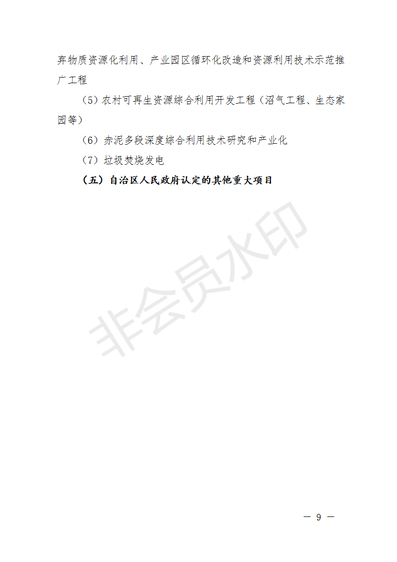 廣西開展2018年第二批增補(bǔ)重大項(xiàng)目申報(bào)工作 風(fēng)電納入申報(bào)范圍！
